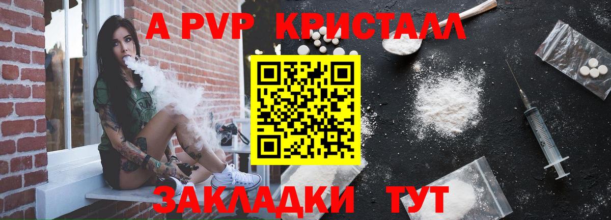 где купить наркоту  A-PVP кристаллы  Альфа ПВП Crystall  Вход с VPN  Alpha-PVP кристаллы  Куйбышев 