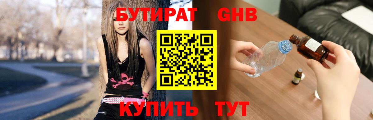 Бутират  Вход с VPN  Куйбышев  Бутират бутик 