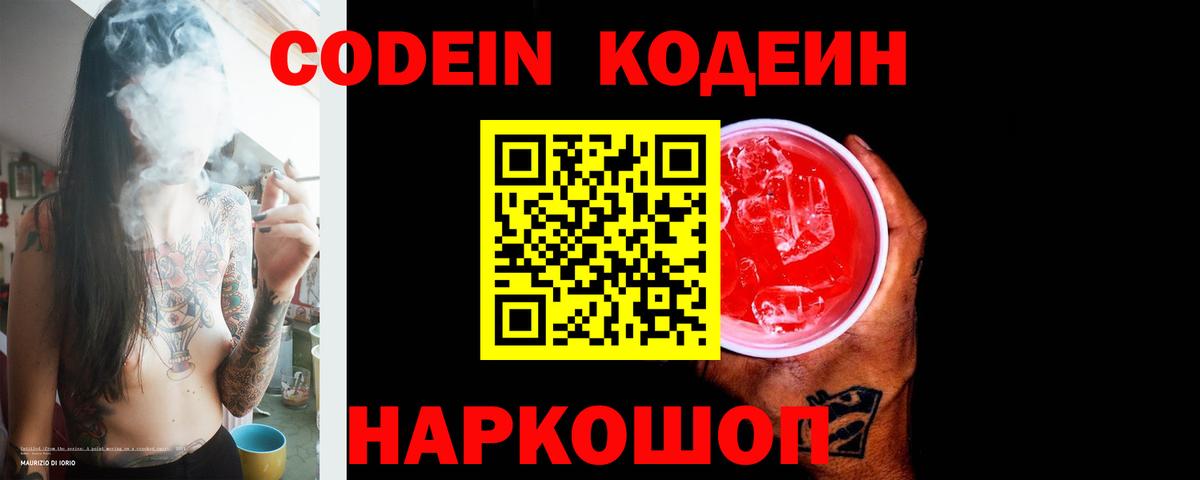 Кодеиновый сироп Lean напиток Lean (лин)  Вход с VPN  Куйбышев  Кодеин напиток Lean (лин) 