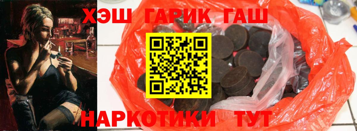 Гашиш гарик  Вход с VPN  Куйбышев 
