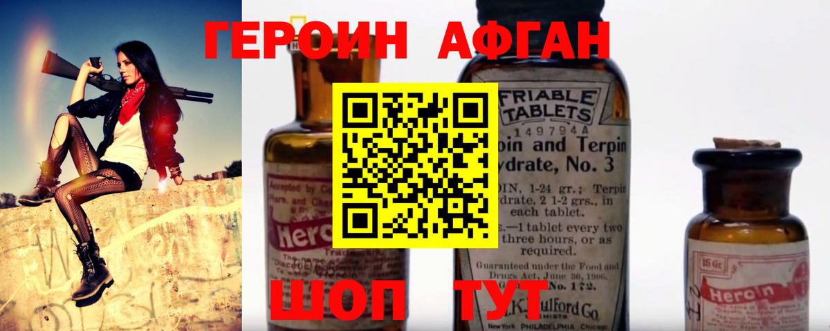 Героин  Героин Афган  Вход с VPN  Куйбышев 