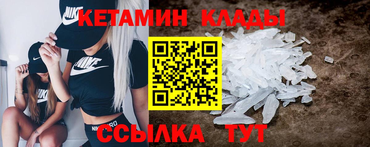 КЕТАМИН VHQ  Вход с VPN  Куйбышев 