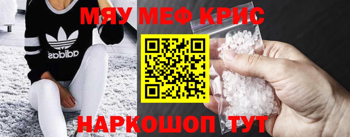 Меф мяу мяу кристаллы Куйбышев