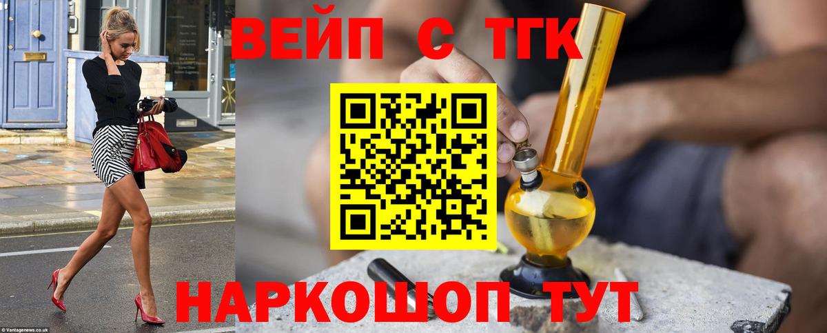Дистиллят ТГК вейп с тгк Куйбышев